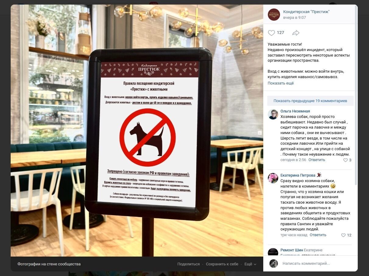Вход с собаками ограничили, но назвали «не ограничением»