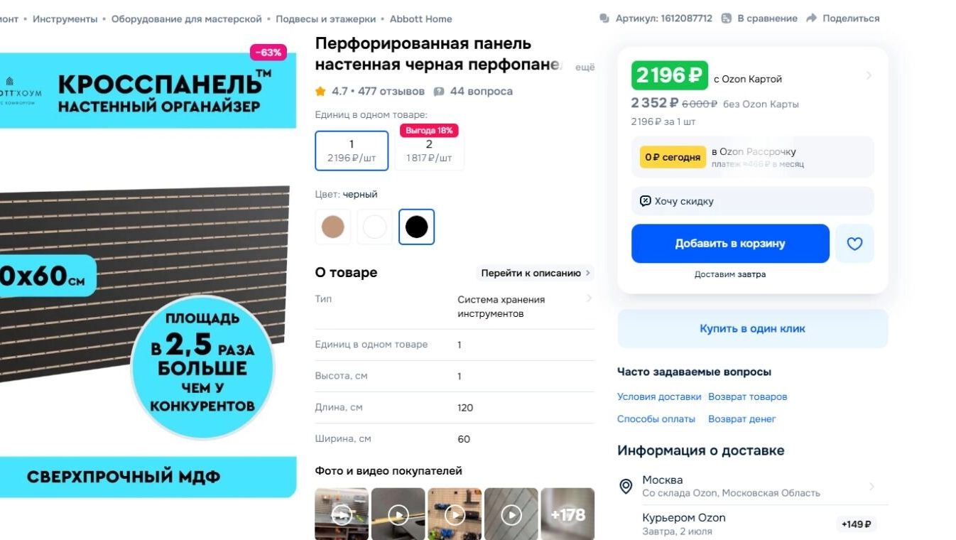 Перфорированная панель-органайзер Perfopanel 120×60 см (Кросспанель)