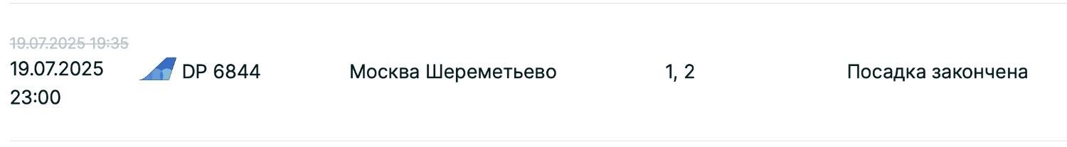 Задержки рейсов на вылет и прилет вечером 19 июля