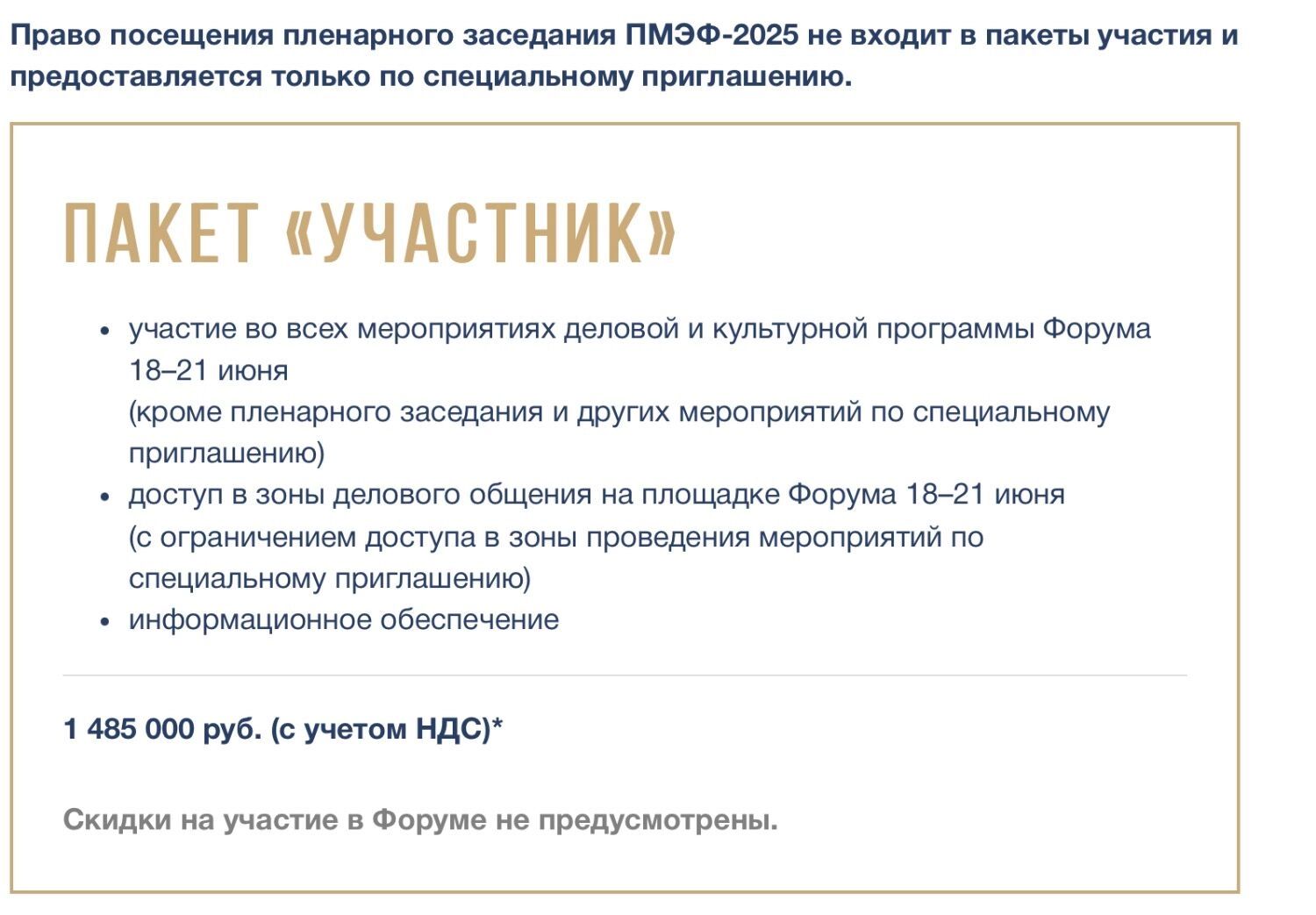 Стоимость участия на&nbsp;ПМЭФ