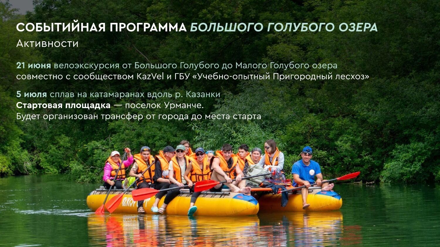 Мероприятия на территории Голубых озер