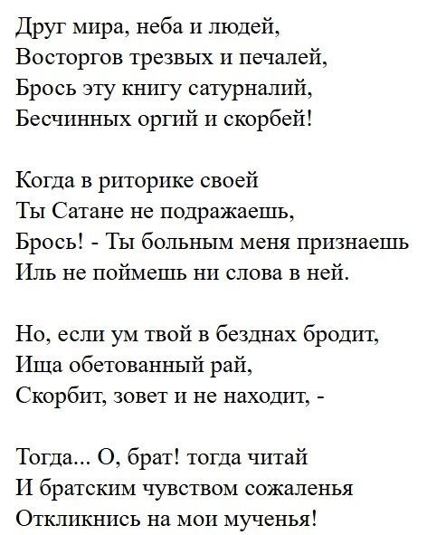 CXVIII. ЭПИГРАФ К ОДНОЙ ОСУЖДЕННОЙ КНИГЕ