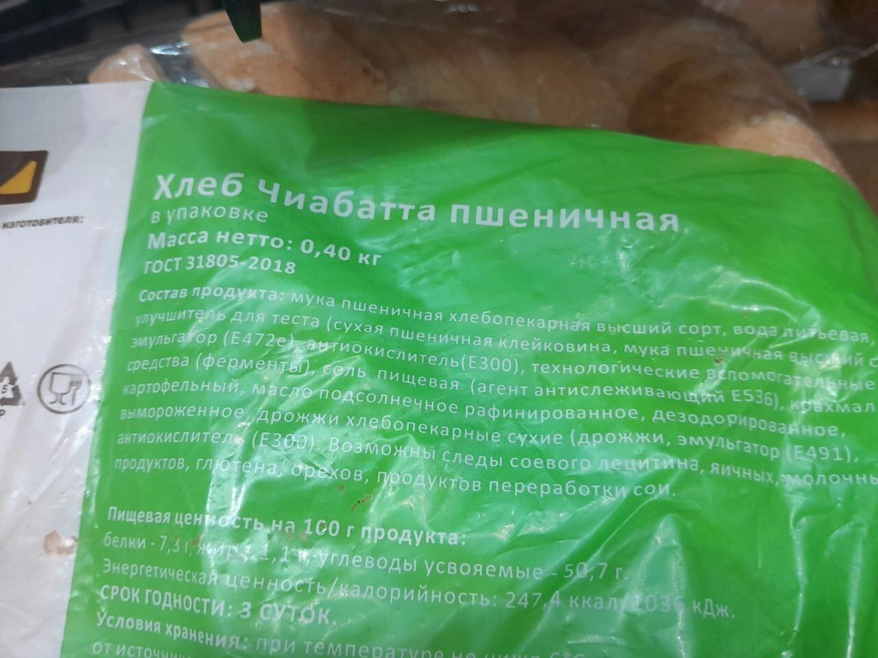 Состав чиабатты