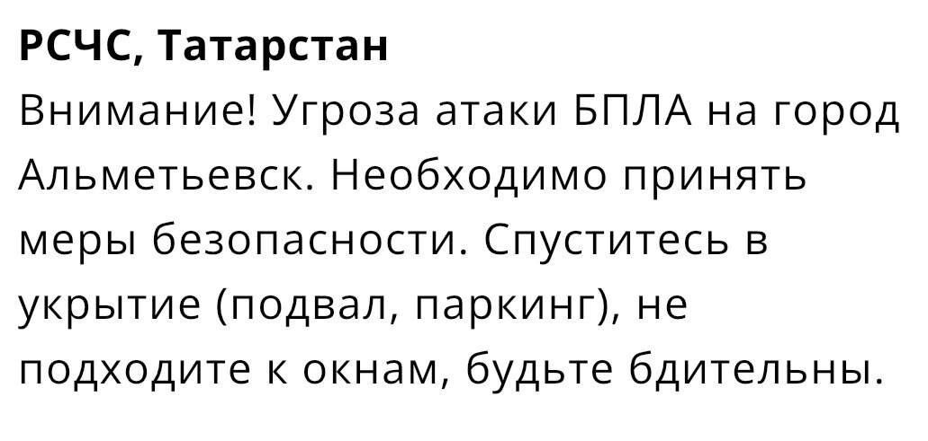 Уведомление для жителей Альметьевска