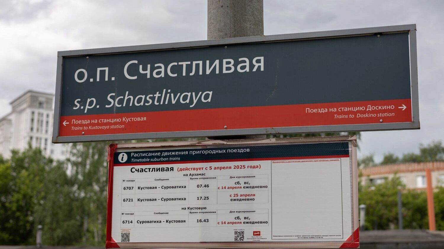 Платформа «Счастливая», где Водянова торговала овощами и фруктами