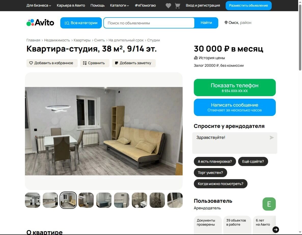 Квартиры, которые можно снять в&nbsp;Омске за&nbsp;30&nbsp;тысяч рублей