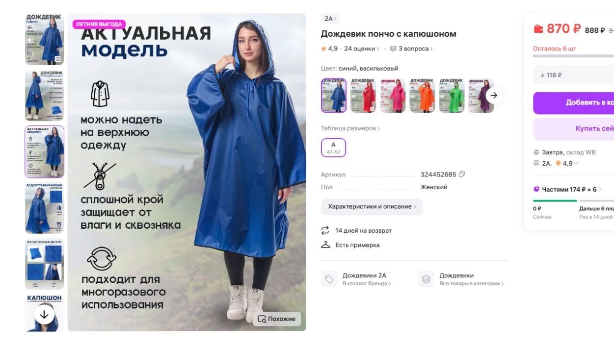 Дождевик