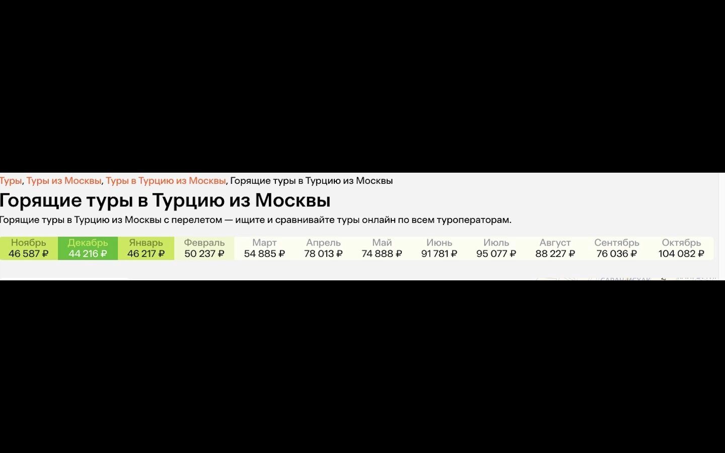 Дешевле, но не дешево: туры в Турцию и Египет падают в цене от высшей отметки
