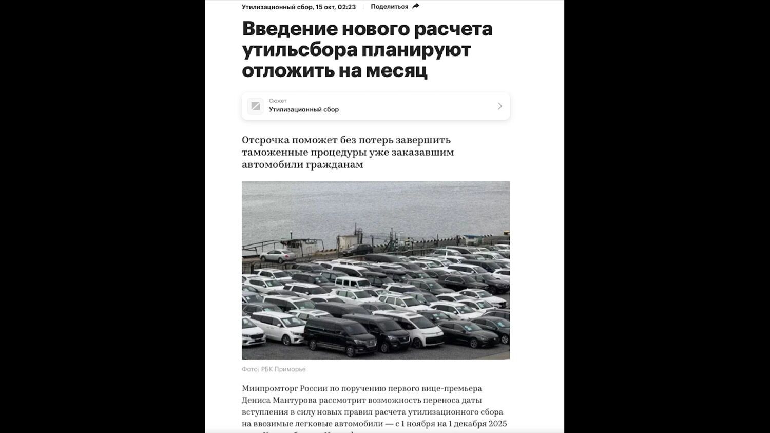 Спецоперация «Утильсбор»: Минпромторг действует по законам информационной войны?