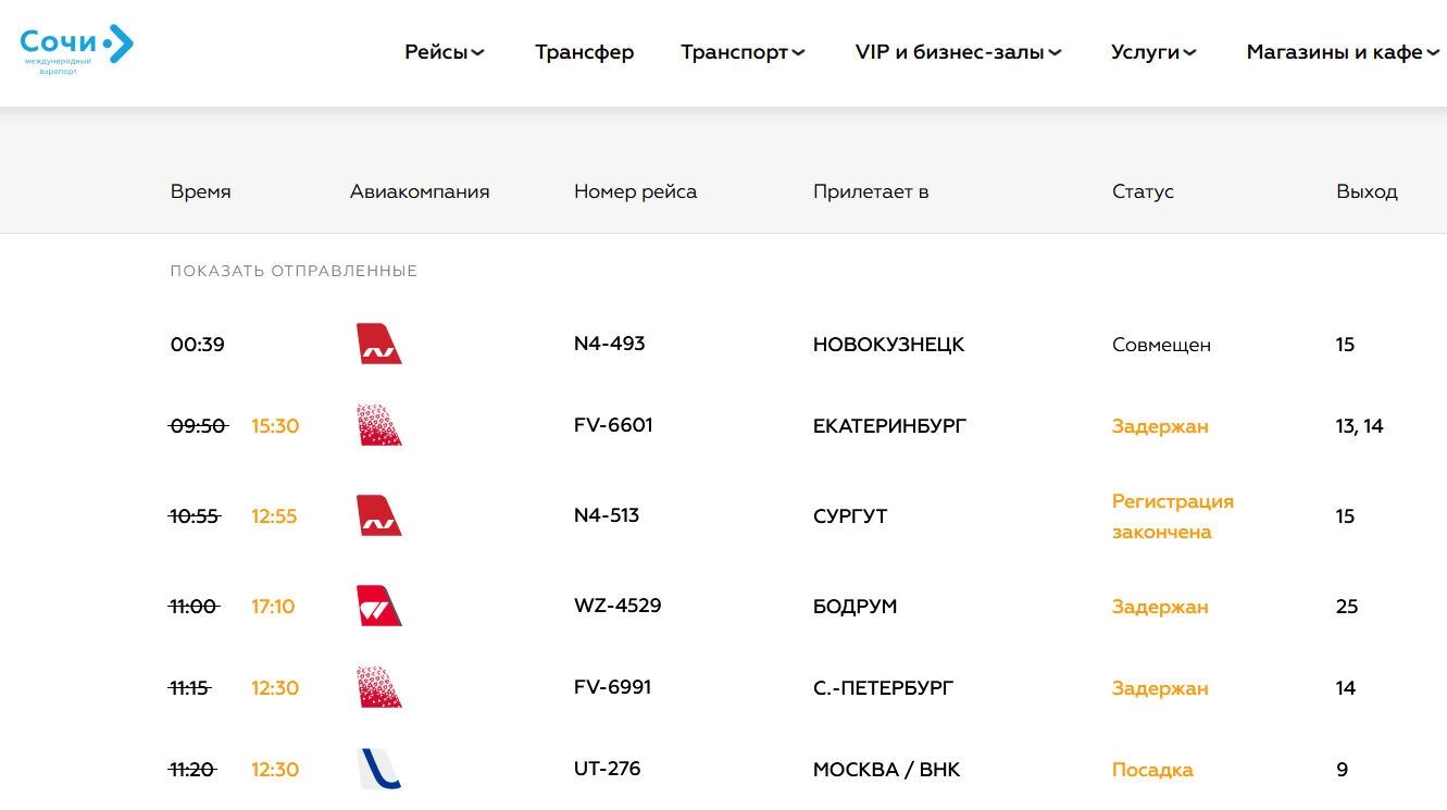 Задержали вылеты из-за ограничений