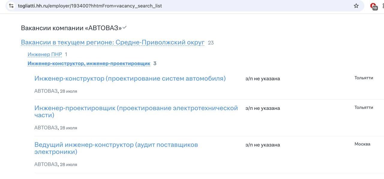 Скриншот с вакансиями на АвтоВАЗе