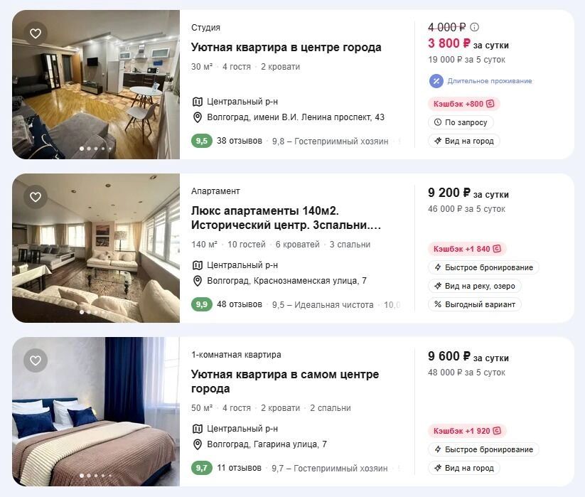 Стоимость посуточной аренды квартиры в Волгограде