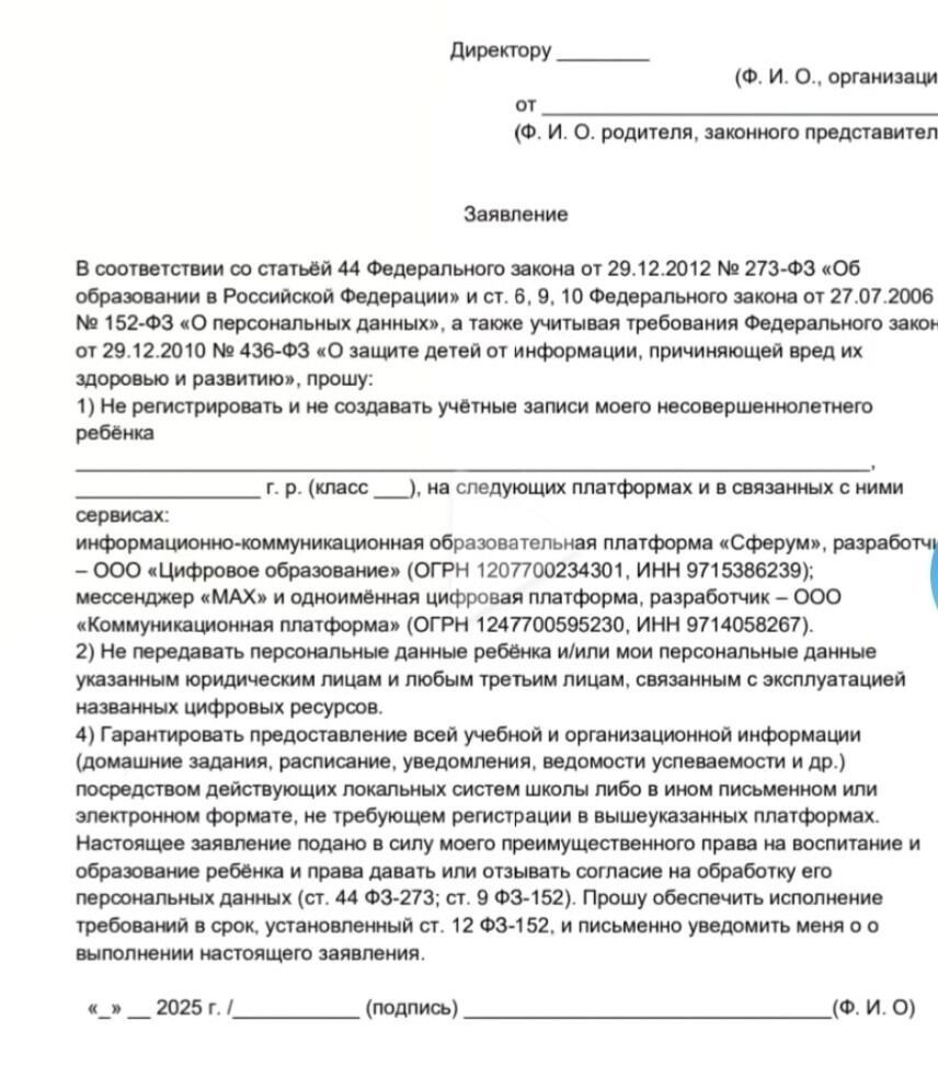 Заявление на отказ от Max