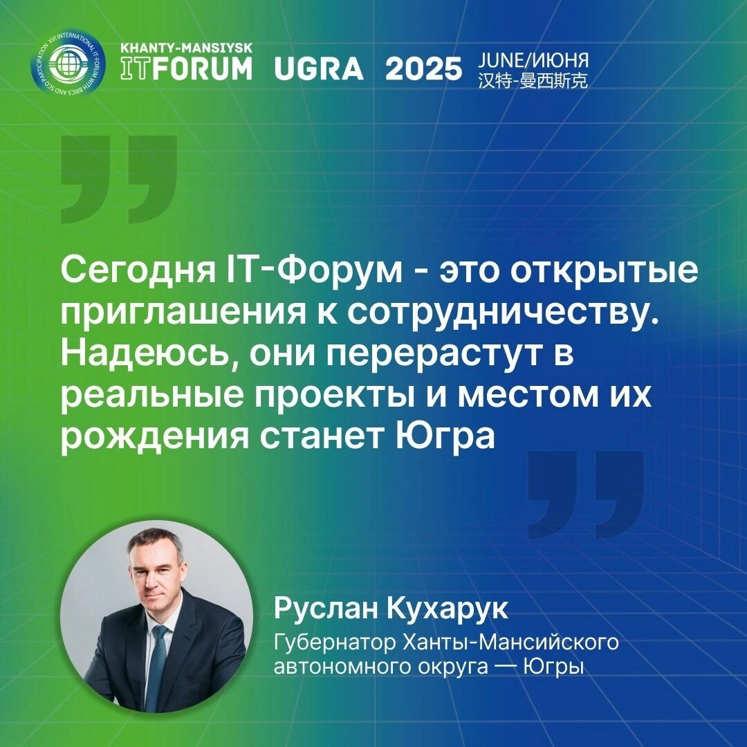 На открытии IT-форума состоялась главная пленарная сессия «„Мир, основанный на данных“, где ведущие эксперты обсудили перспективы использования искусственного интеллекта.