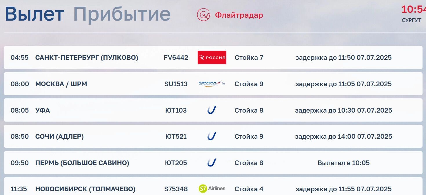 Здареживают рейсы на вылет и прилет