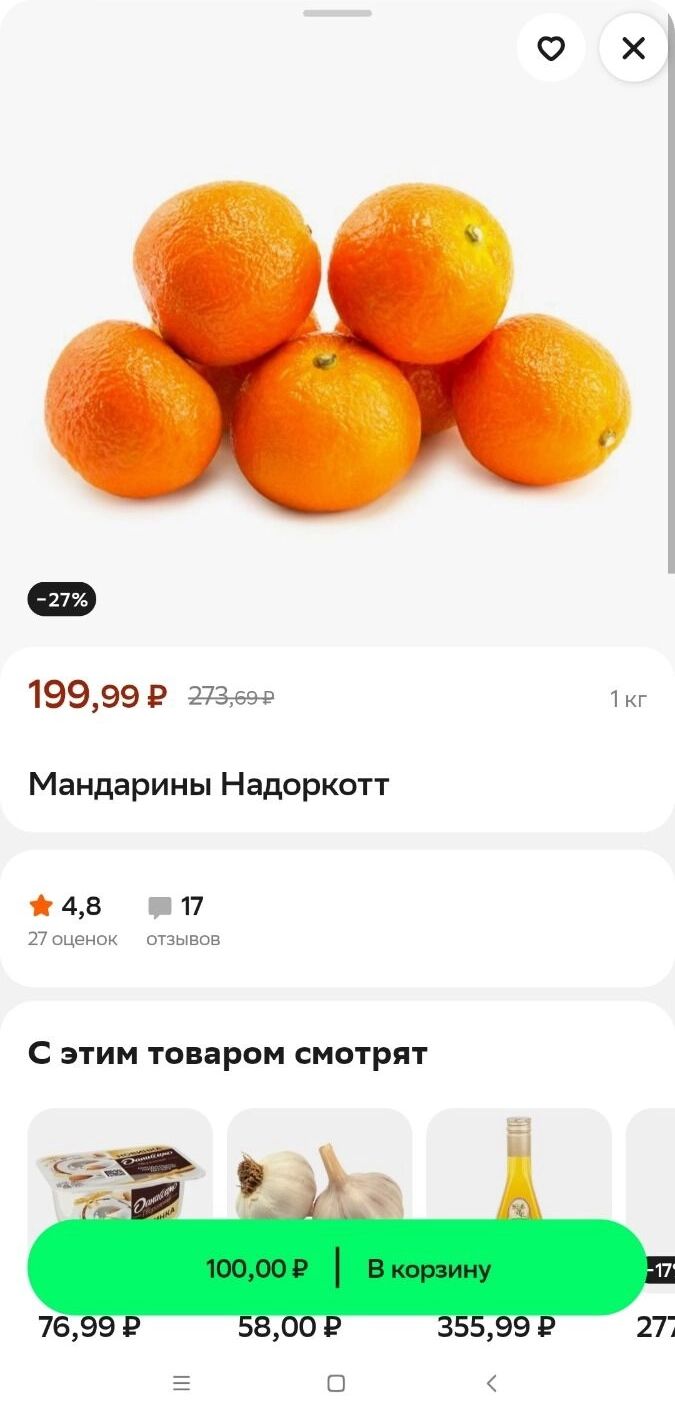 Мандарины в&nbsp;«Ленте»