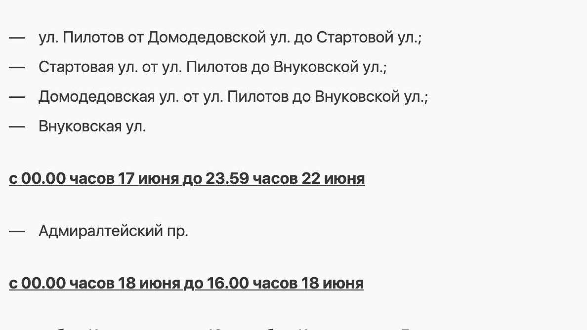 ОГраничения на&nbsp;ПМЭФ