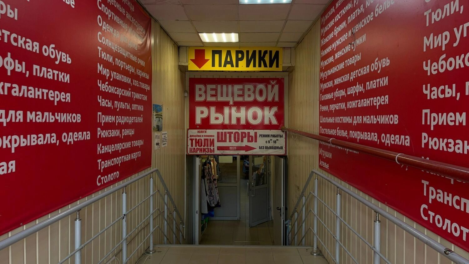 Вещевой рынок в Казани