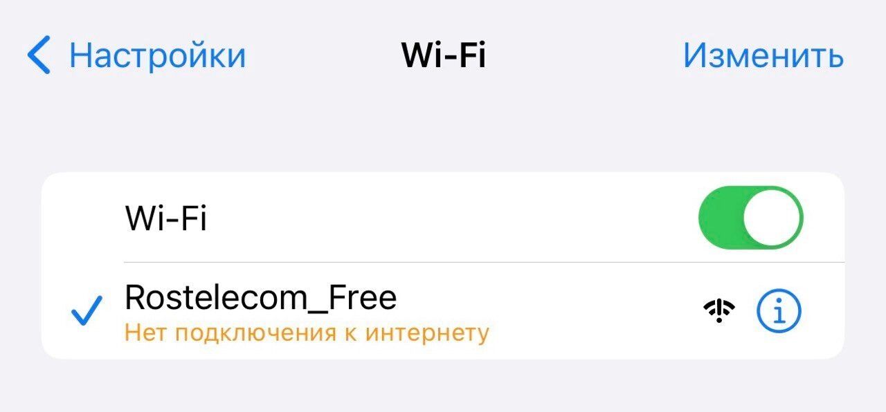 Около станции «Буревестник» телефон подключился к Wi-Fi, но по факту он не работал