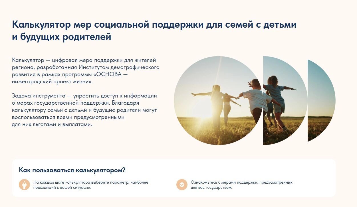 Как работает мер социальной поддержки для семей с детьми и будущих родителей (все данные условные)