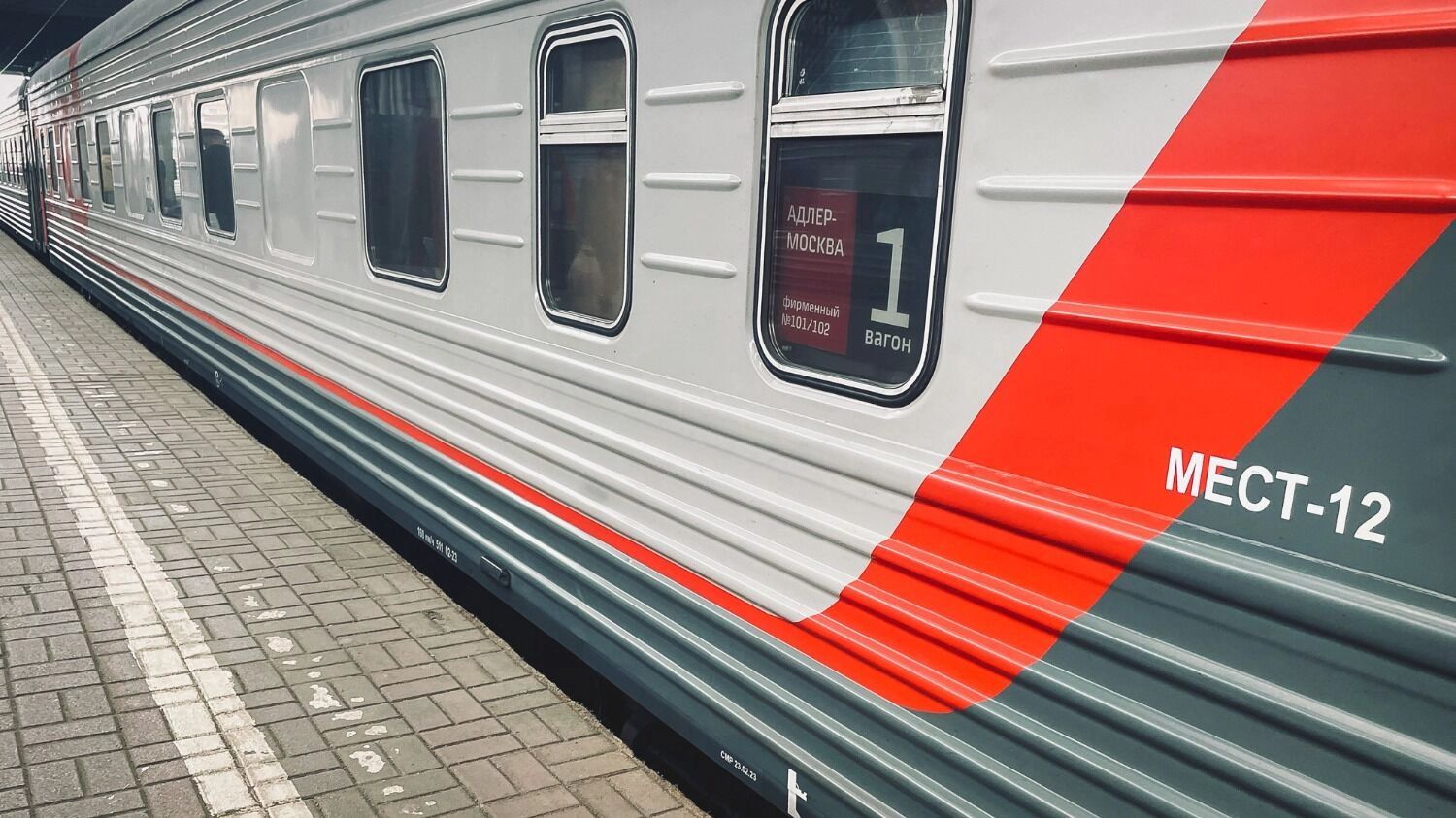 Вагон поезда Мсоква-Адлер