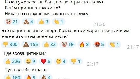 Развлечения мигрантов в Подмосковье: во что приезжие играли с тушей козла?
