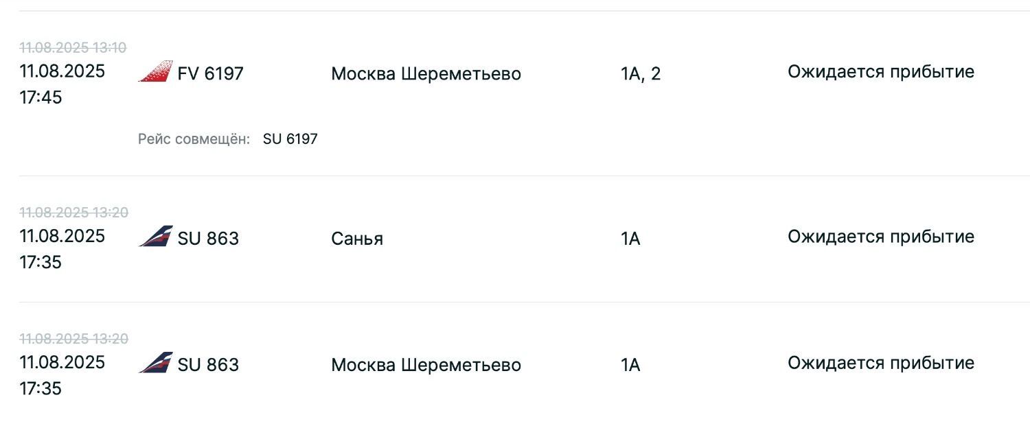 Задержки рейсов на прилет 11 августа