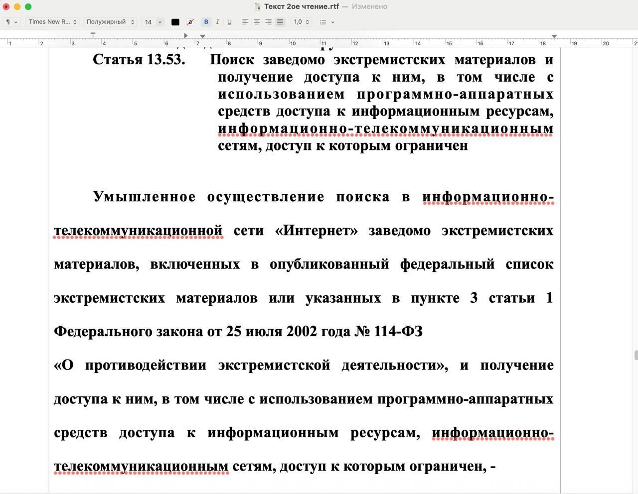 Выдержка из законопроекта, запрещающего поиск материалов