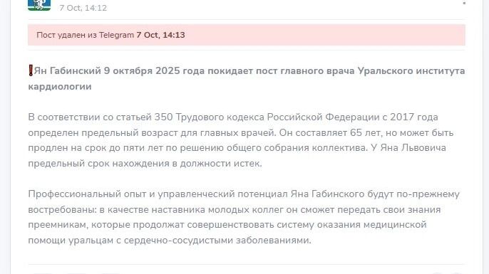 Увольнение легенды уральской медицины: Минздрав пытается убрать Яна Габинского