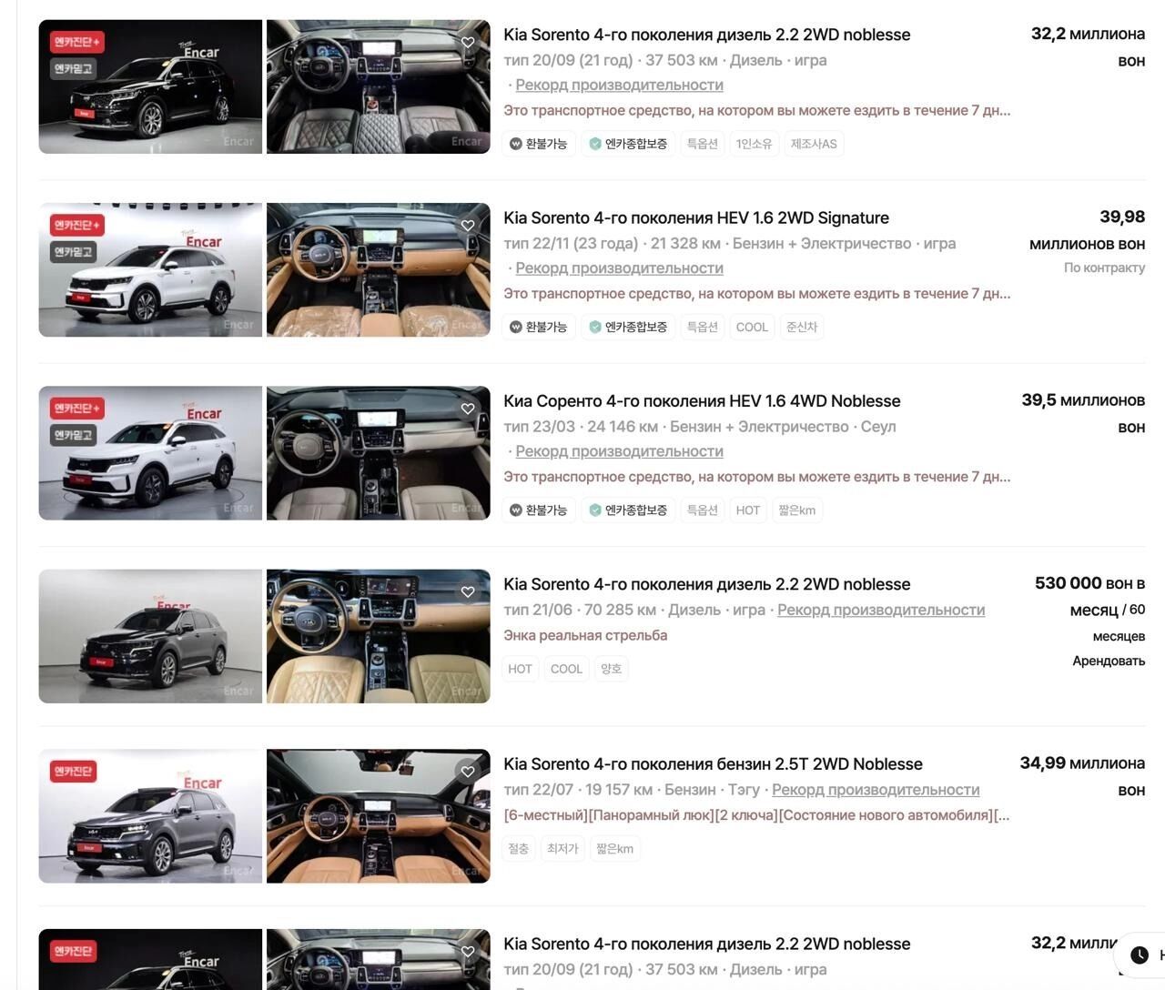 Предложения Kia Sorento на сайте Encar