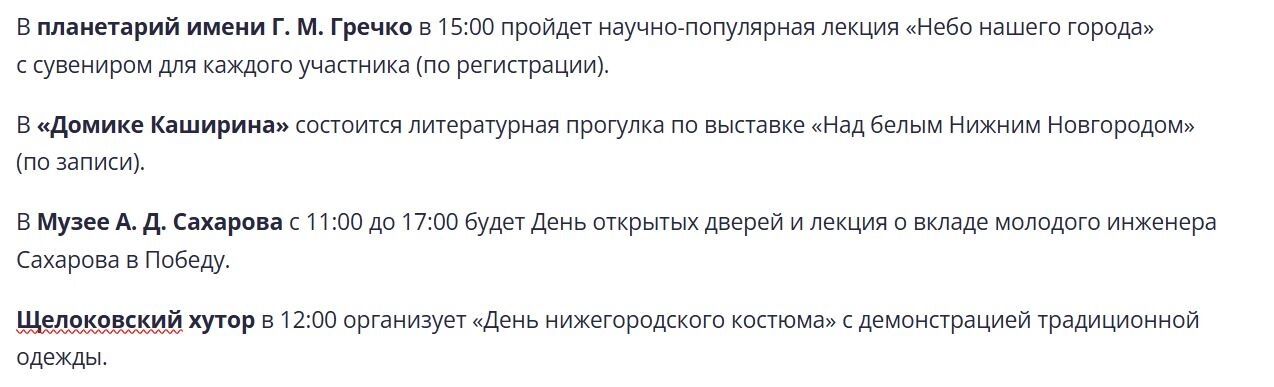 Программа на День города в музеях и планетарии Нижнего Новгорода