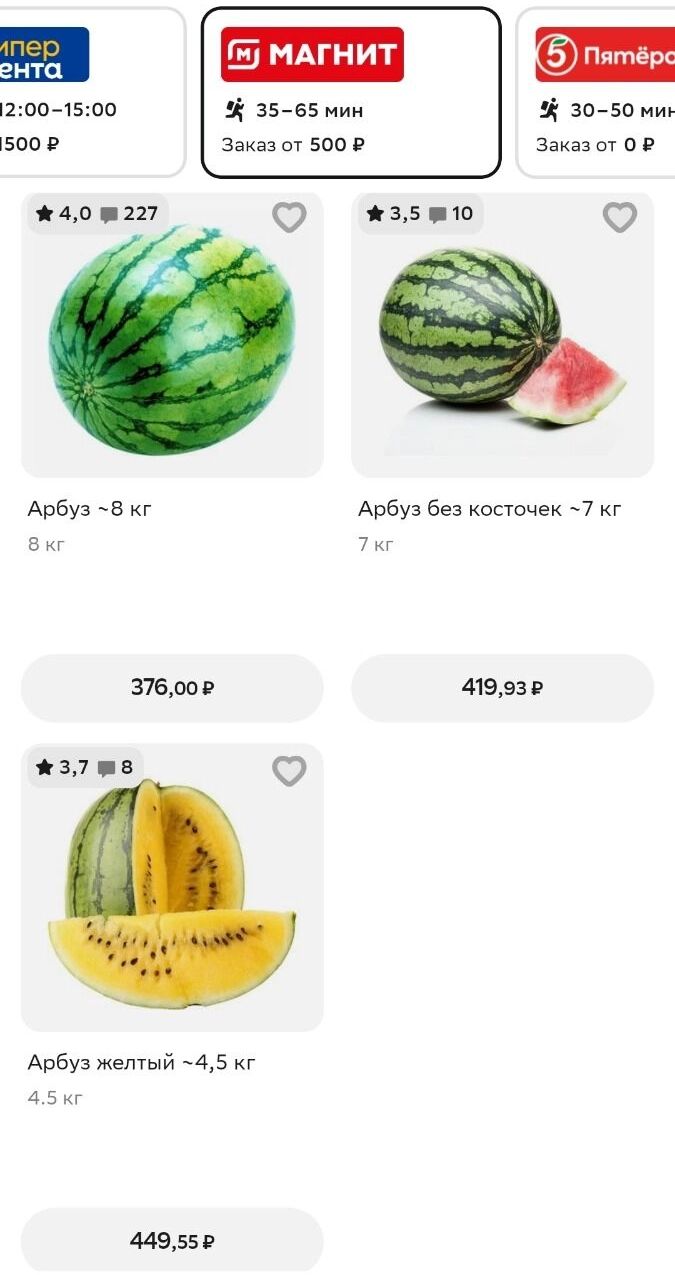 Цены на арбузы в&nbsp;«Магните» в Белгороде