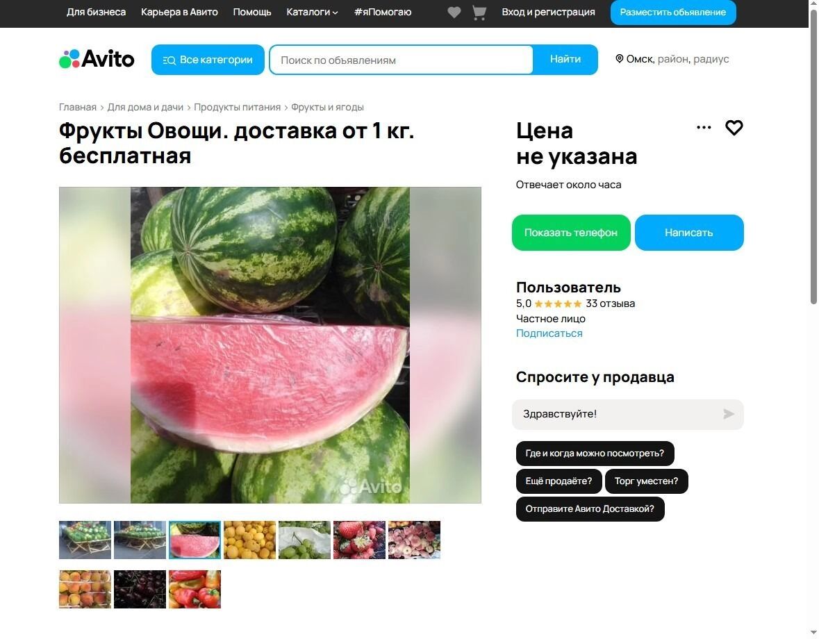 Цены на арбузы и дыни на "Авито"
