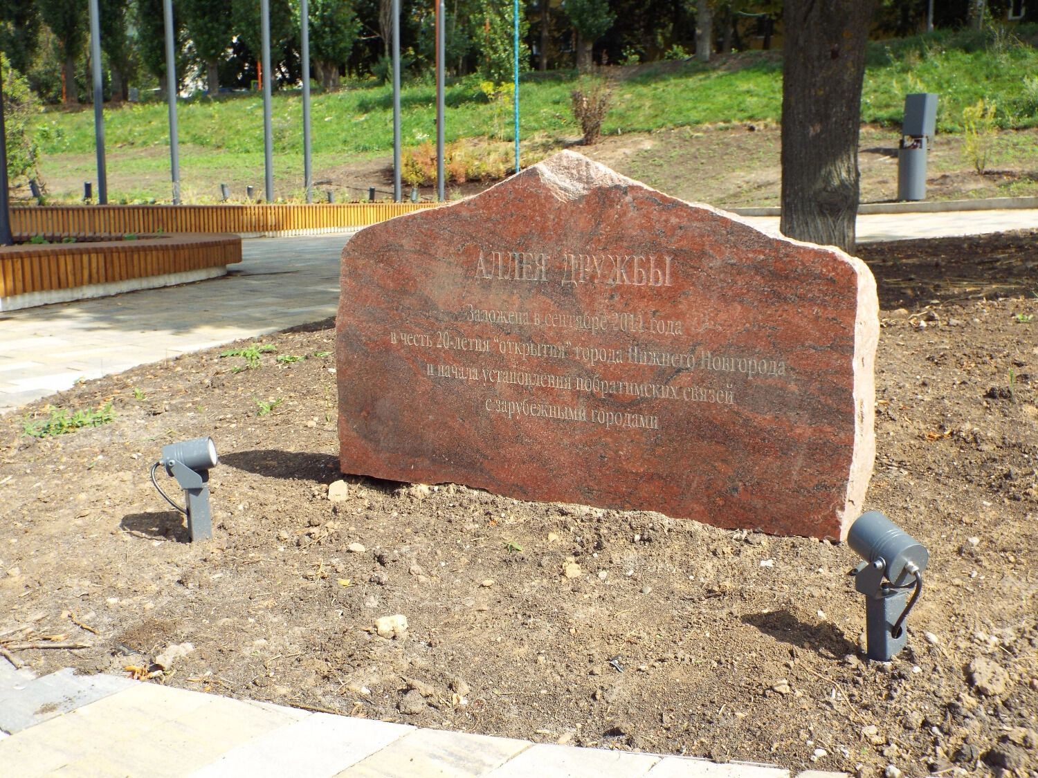 Аллея дружбы