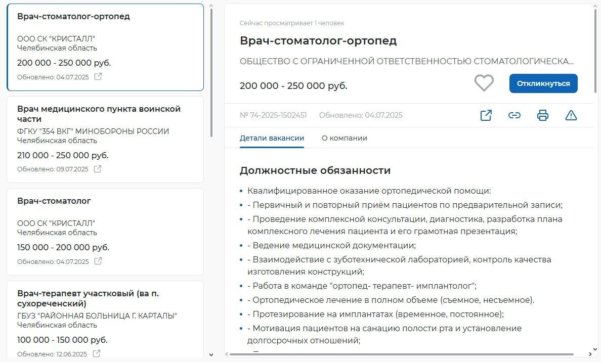 Предлагаемые врачам зарплаты в единичных случаях могут доходить до 250 тысяч рублей