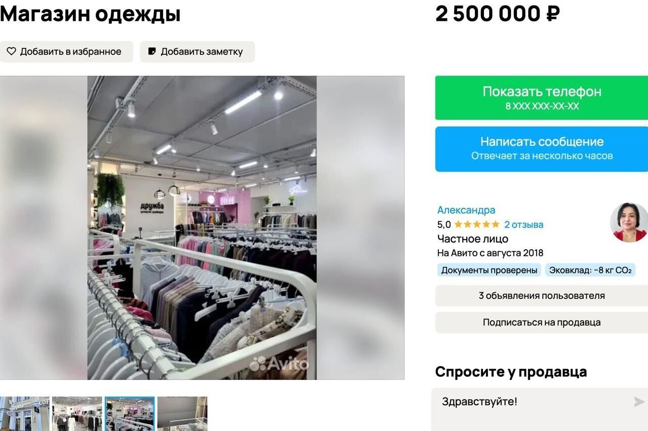 Продается концепт-стор российских дизайнеров в Омске
