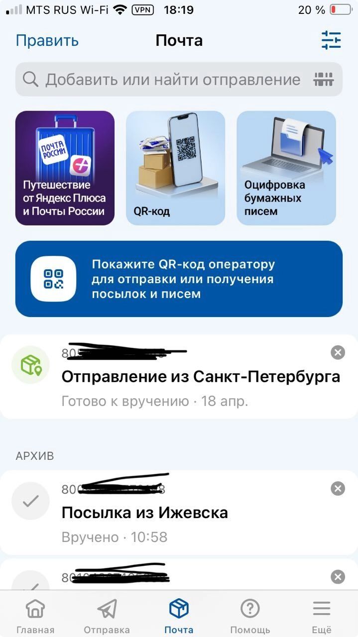 Сотрудники Почты России вынуждают устанавливать приложение на смартфон ради использования qr-кода