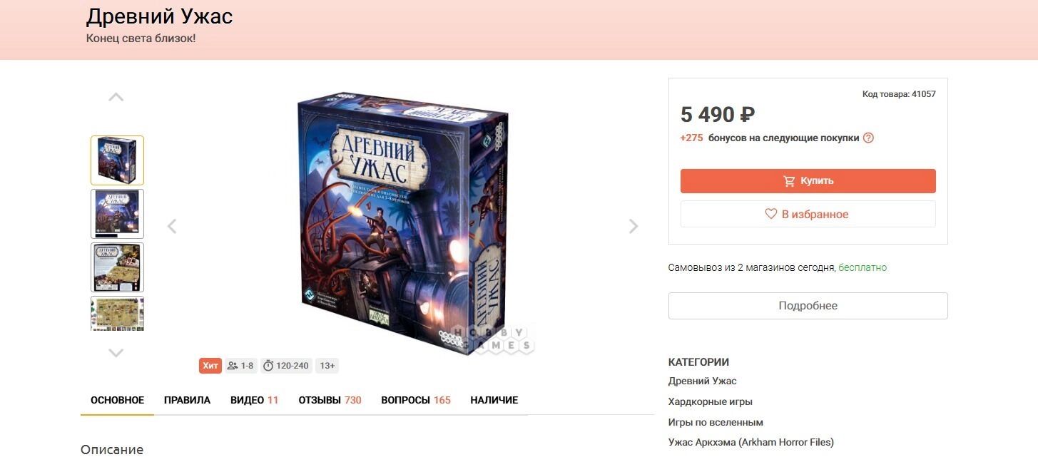 «Древний Ужас»