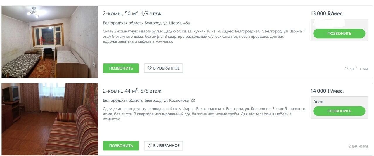 Самые низкие цены на&nbsp;двухкомнатные квартиры в&nbsp;Белгороде