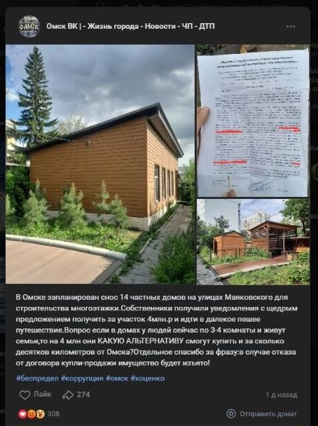 Скриншот публикации с&nbsp;недовольством предложенными условиями «отказа» от&nbsp;собственности