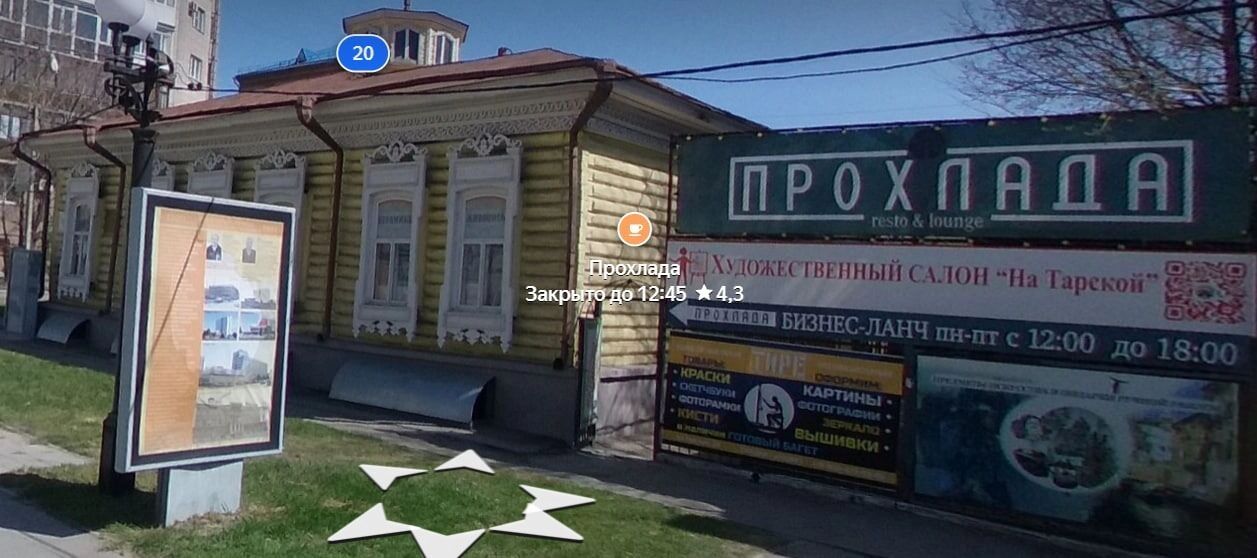 Так выглядит заведение «Прохлада»
