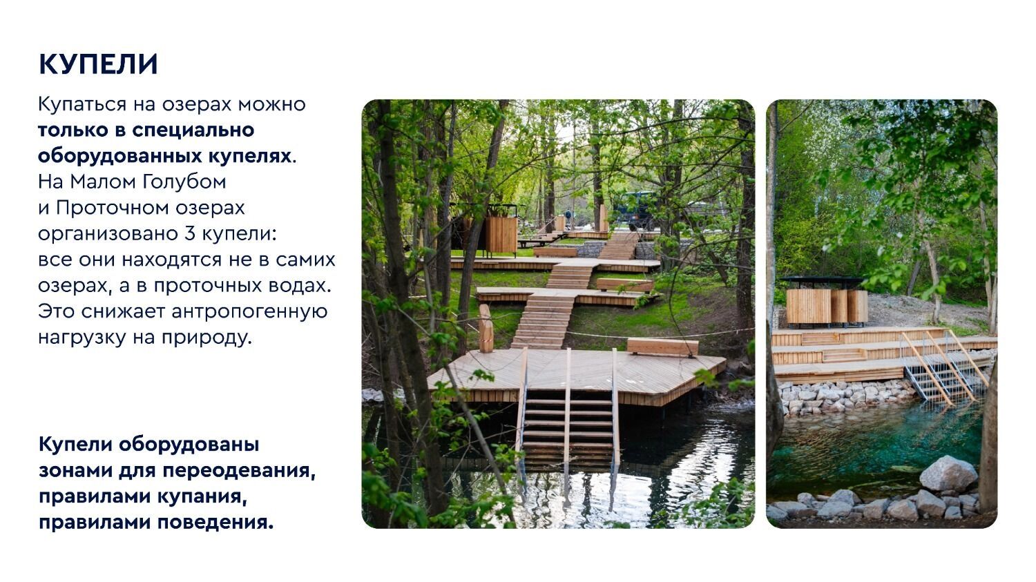 Купели на Голубых озерах