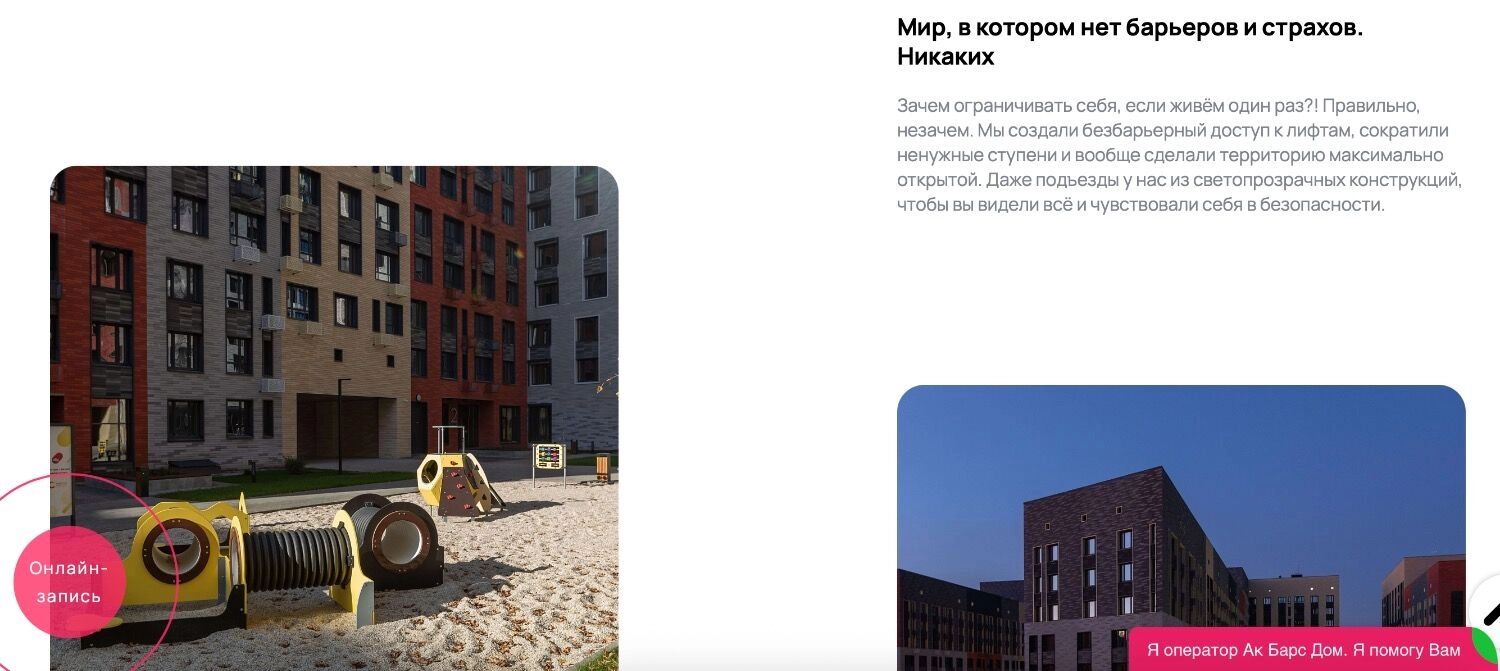 Скриншот с сайта «Ак Барс Дом»