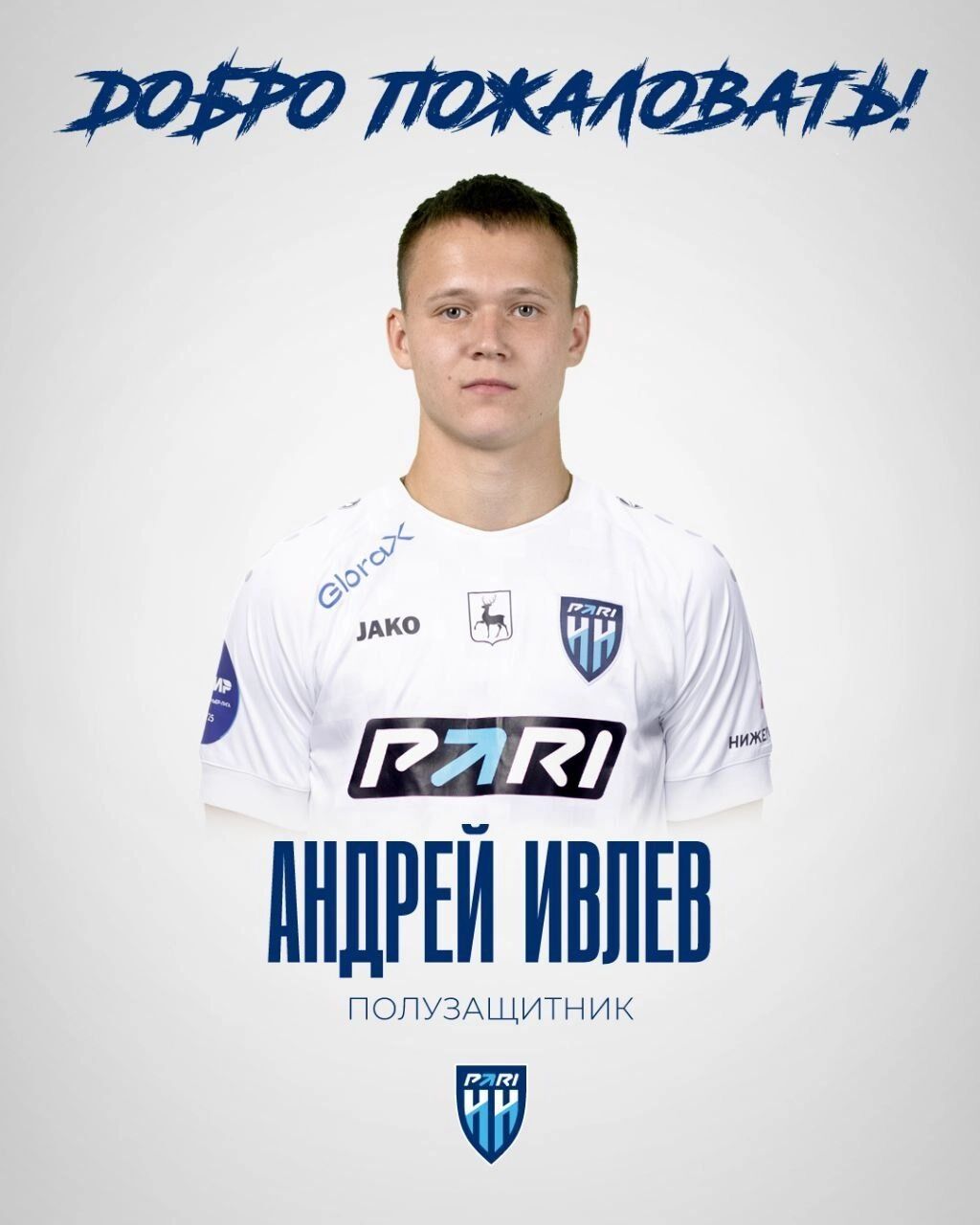 Андрей Ивлев