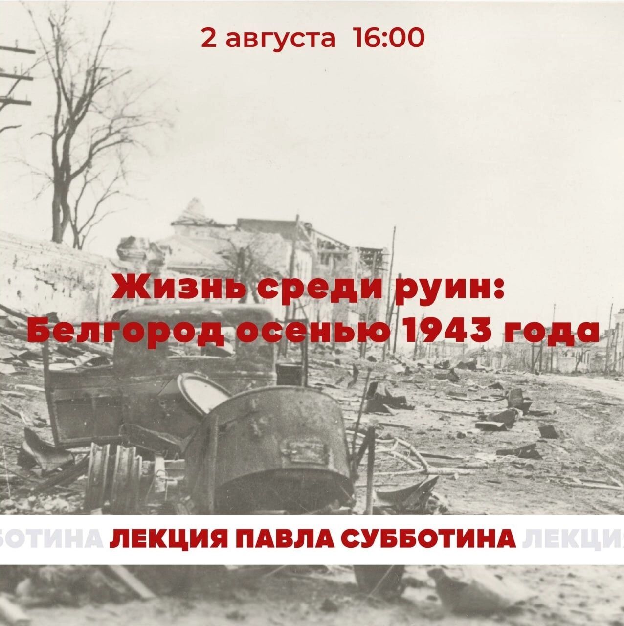 Лекция в&nbsp;Белгороде