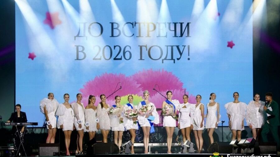 Все участницы конкурса «Мисс Екатеринбург-2025»