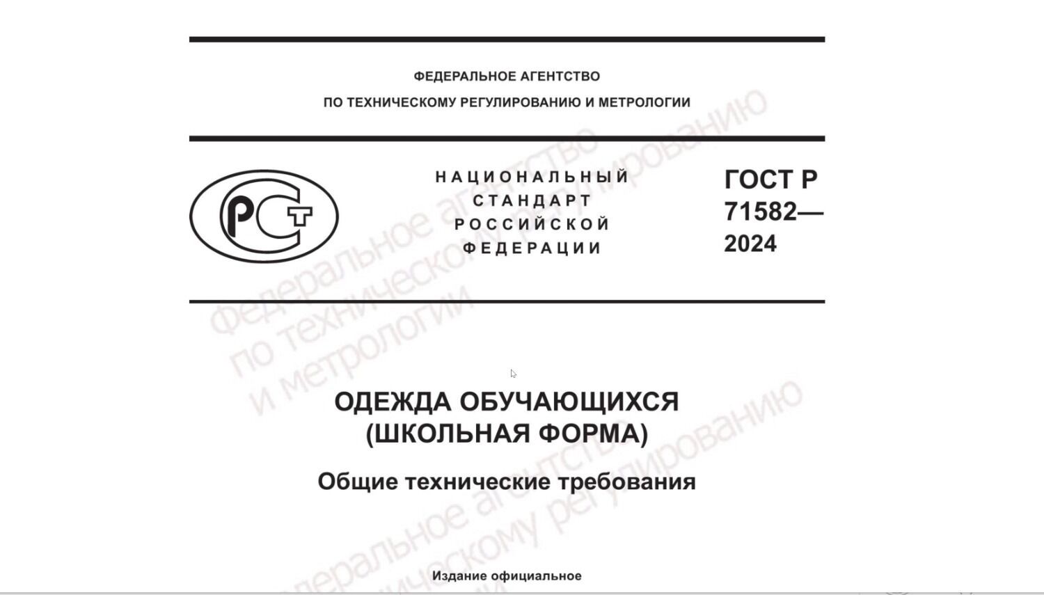 Новый стандарт школьной формы вступил в силу 3 сентября 2025 года