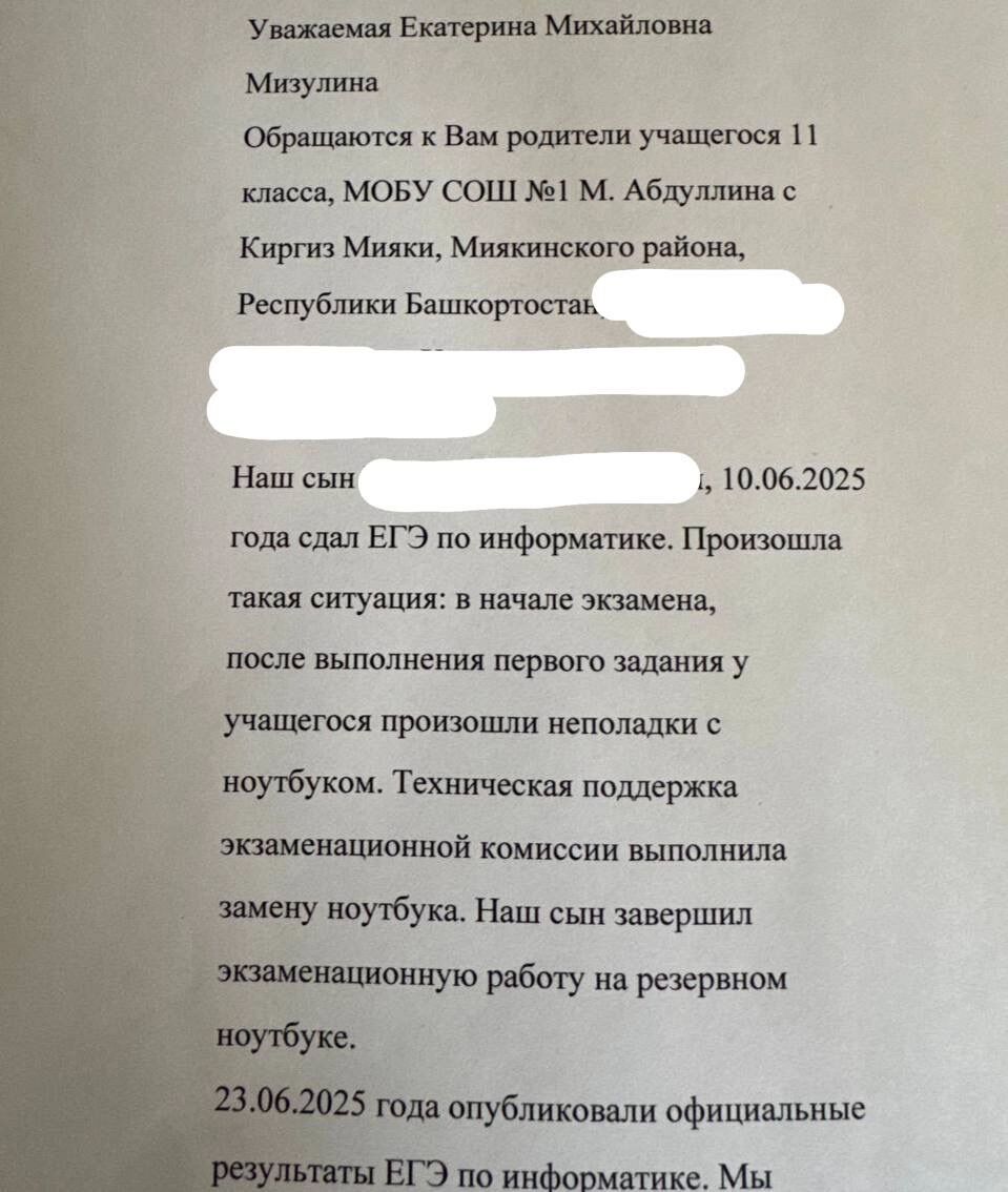 Обращение мамы выпускника из Башкирии