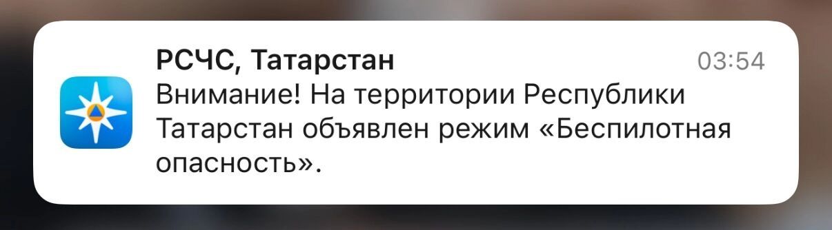 Уведомление об опасности 11 августа в Татарстане
