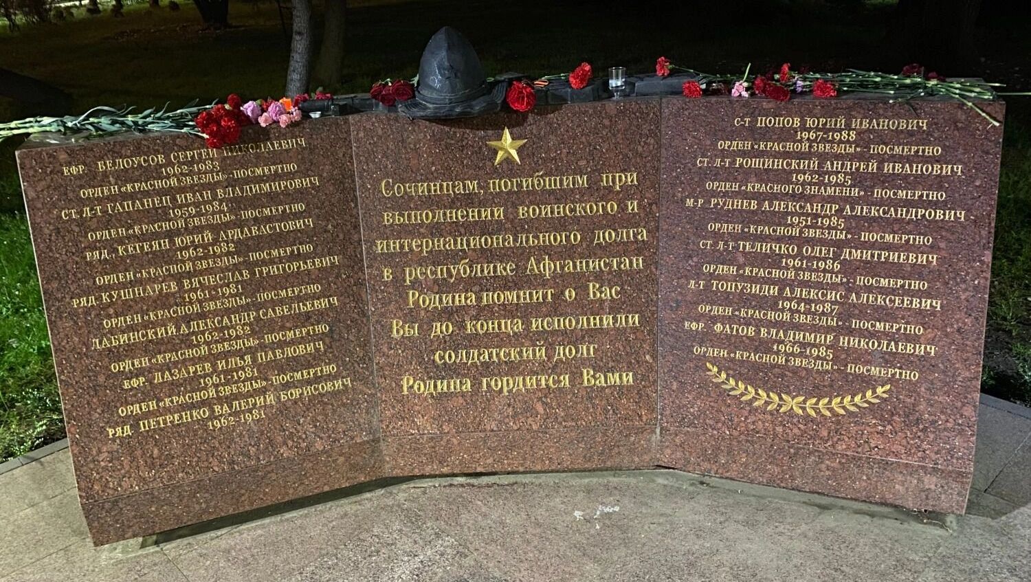 Мемориал Афганский узел в Сочи